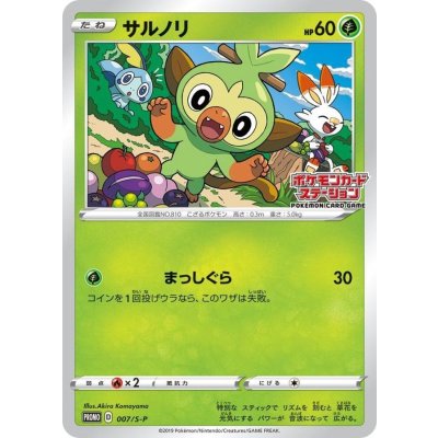 [Condition A-] Grookey [P] {007/S-P} 1枚