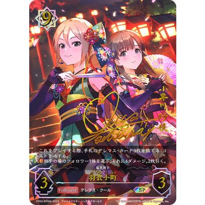 Komachi Hagoromo (b-sign) [SP] {CP02-SP06b} [Witch 1枚