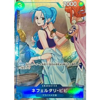 [State A-] Nefertari Bibi (Illust: Sunohara) [SR] {EB02-026} 1枚