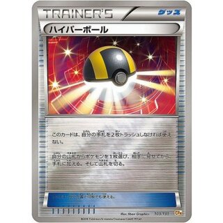 [State B] Ultra Ball (Miller) [-] {103/131} 1枚