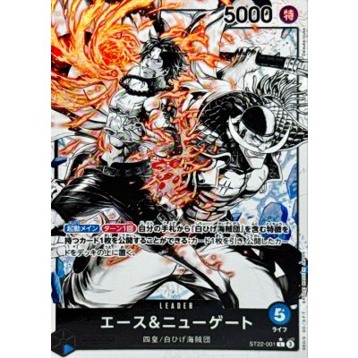 [Condition A-] Ace & Newgate (Parallel/B&W) [L/P] {ST22-001} 1枚