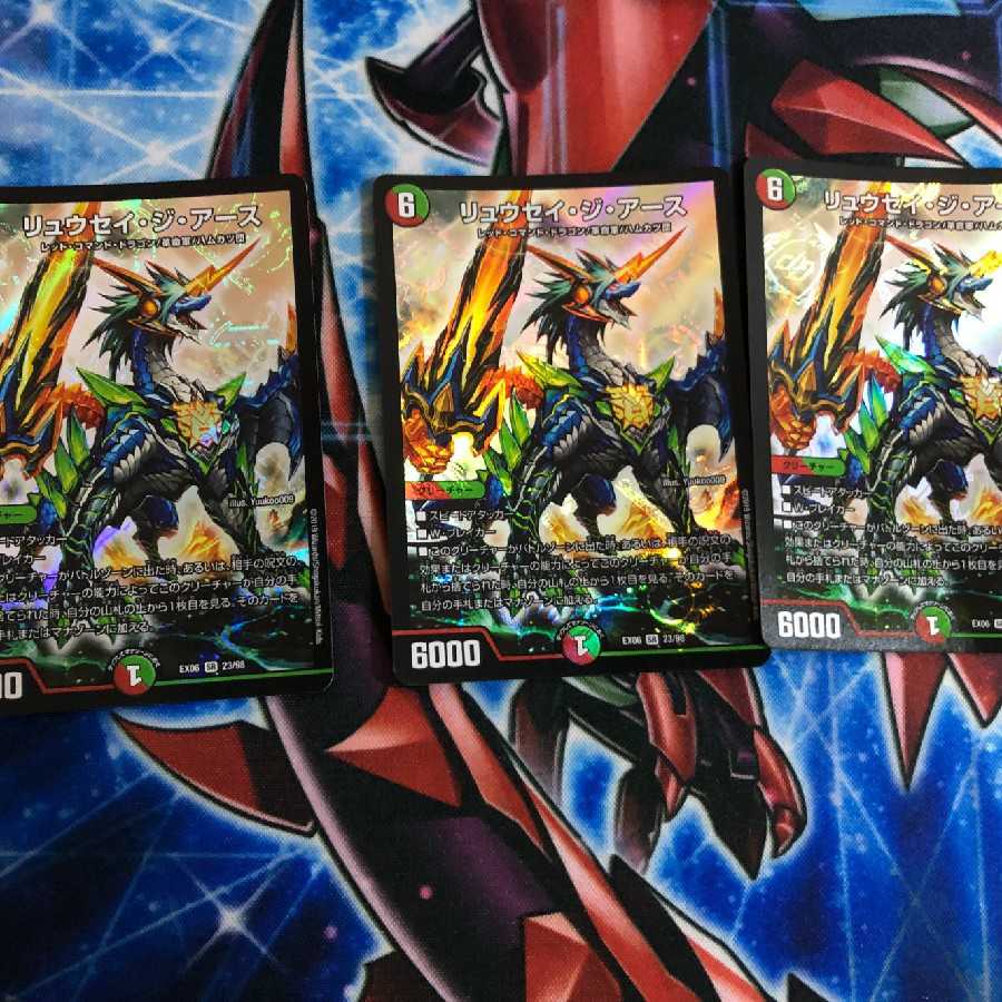 リュウセイジアース