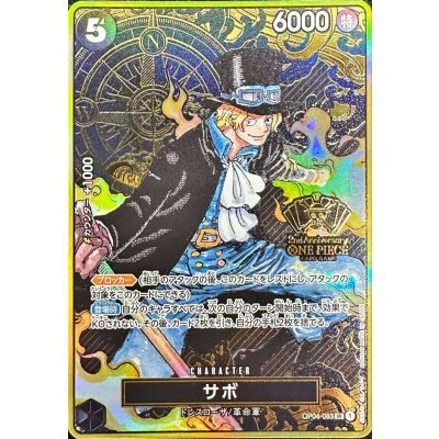 [Condition A-] Sabo (Compass Background / Cartoon Picture) [SR] {OP04-083} 1枚