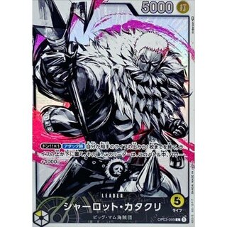[Condition A-] Charlotte Katakuri (Parallel/illust:Anderson) [L/P] {OP03-099} 1