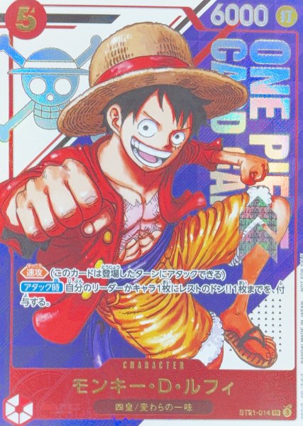Monkey D. Luffy (opened/japan) [SR] {ST21-014} 1枚