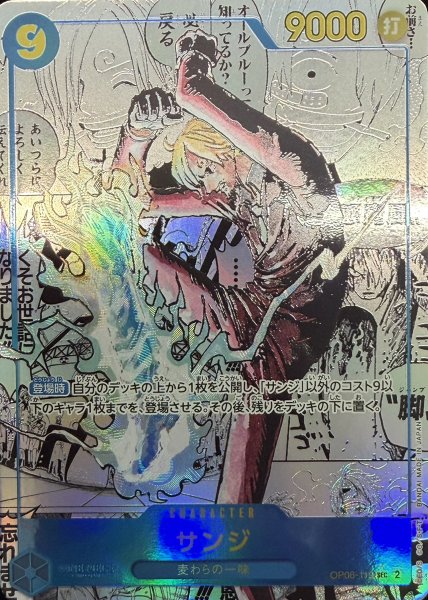 Sanji (Comipara/Manga Background/PRB02) [SEC] {OP06-119} 1枚