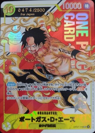 Portgas D. Ace (Serial/For Japan) [SEC] {OP07-119} 1