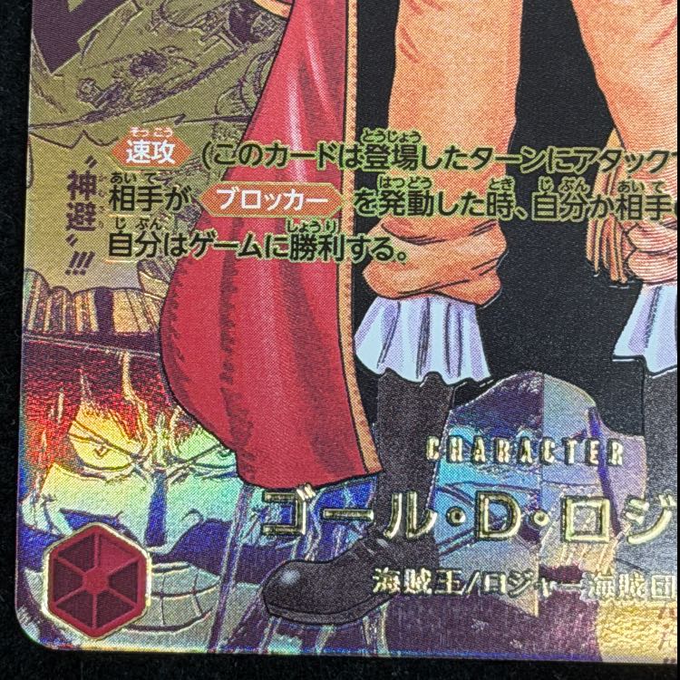Goal D. Roger (Gold Comipara / Manga Background) [SEC] {OP09-118} 1枚