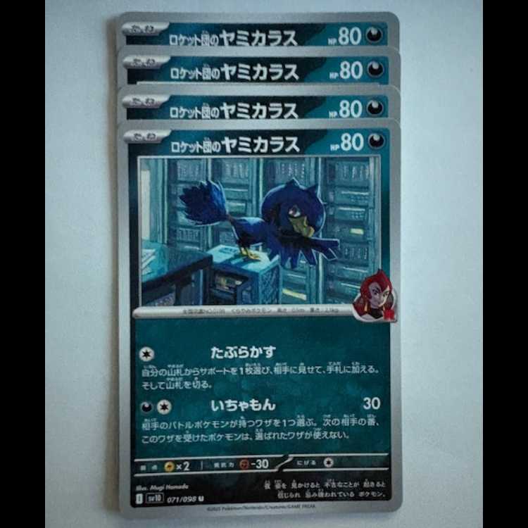 Rocketeer's Murkrow SV10 071/098 U 4-card set Pokeka Trekka Road 4枚