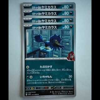 Rocketeer's Murkrow SV10 071/098 U 4-card set Pokeka Trekka Road 4枚