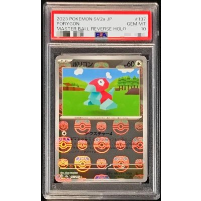 Porygon (Master Ball mirror) [C] {137/165} 1枚