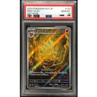 〔※状態難/PSA10鑑定済〕キュウコン【AR】{110/108} 1