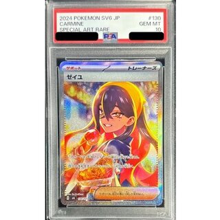 〔※状態難/PSA10鑑定済〕ゼイユ【SAR】{130/101} 1