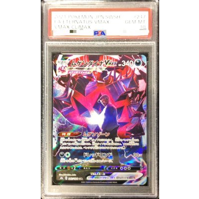 PSA10 certified] EternatusVMAX [CSR] {247/184} 1枚