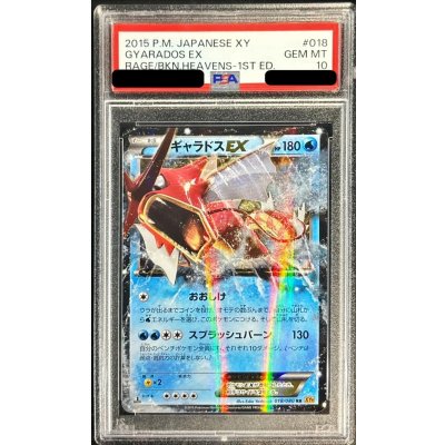 〔PSA10鑑定済〕ギャラドスEX【RR】{018/080} 1