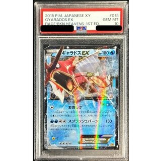 〔PSA10鑑定済〕ギャラドスEX【RR】{018/080} 1
