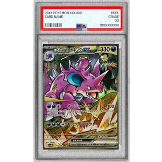 〔PSA10鑑定済〕ロケット団のニドキングex【SAR】{126/098} 1