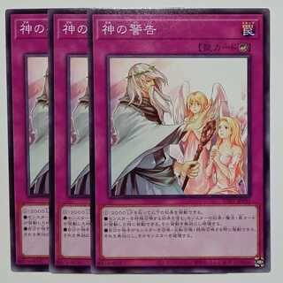 Solemn Warning Normal (set of 3) TTP1-JP091 Yu-Gi-Oh Trekking Road 3枚