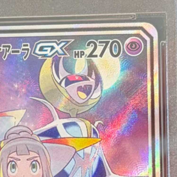 【PSA10】ソルガレオ＆ルナアーラGX SR 063/049 1枚