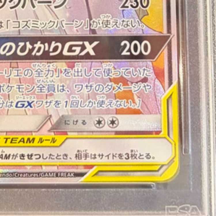 【PSA10】ソルガレオ＆ルナアーラGX SR 063/049 1枚