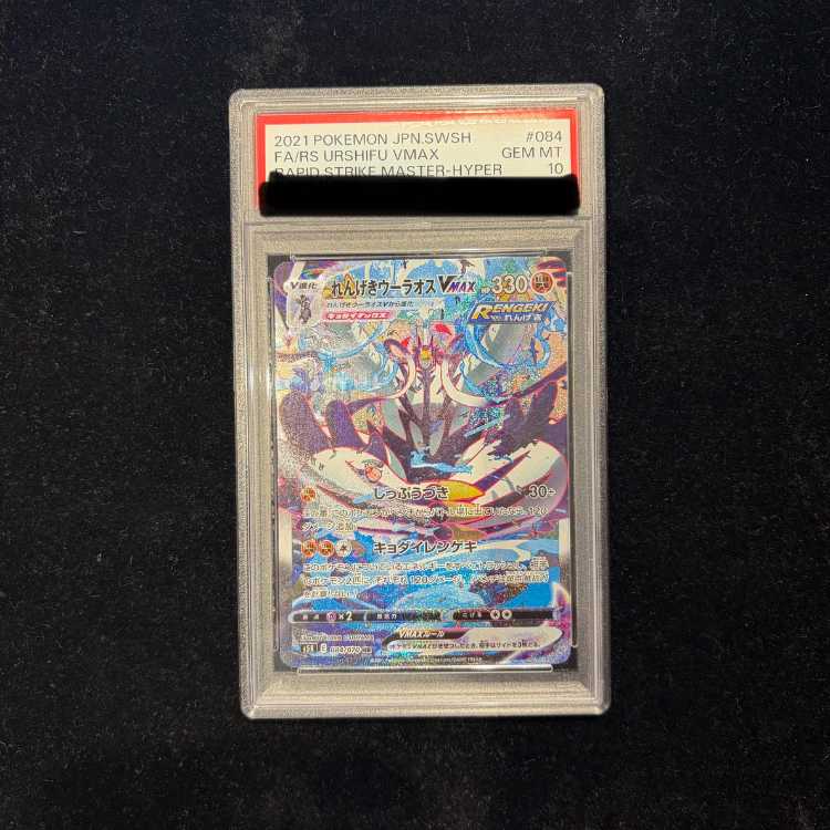 【PSA10】れんげきウーラオスVMAX HR 084/070 1枚
