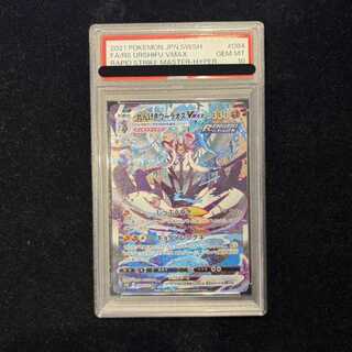 PSA10] Rengeki Uraos VMAX HR 084/070 1枚
