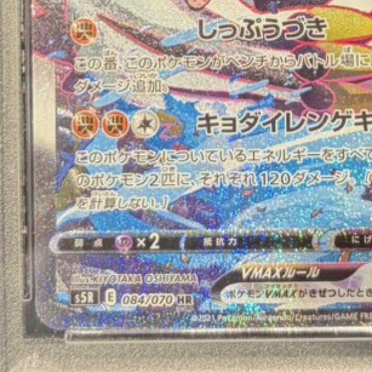 【PSA10】れんげきウーラオスVMAX HR 084/070 1枚