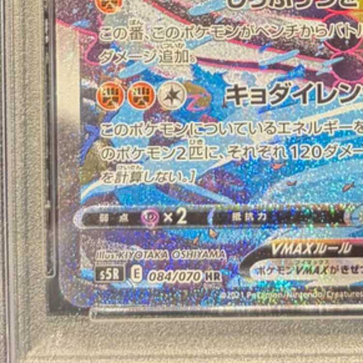 【PSA10】れんげきウーラオスVMAX HR 084/070 1枚