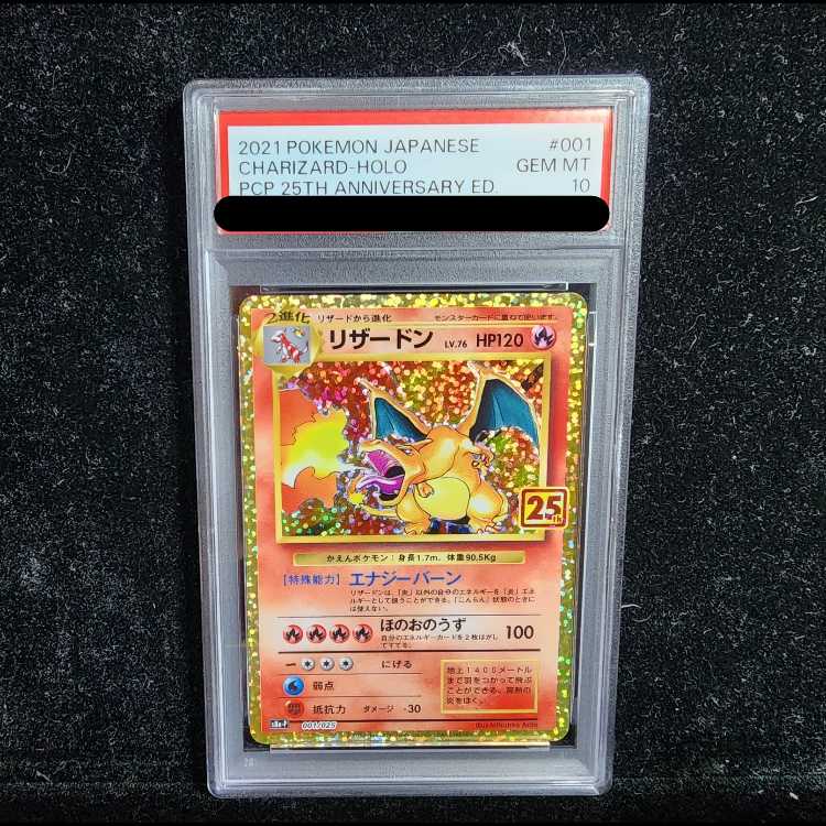 【PSA10】リザードン(25th) PROMO 001/025 1枚
