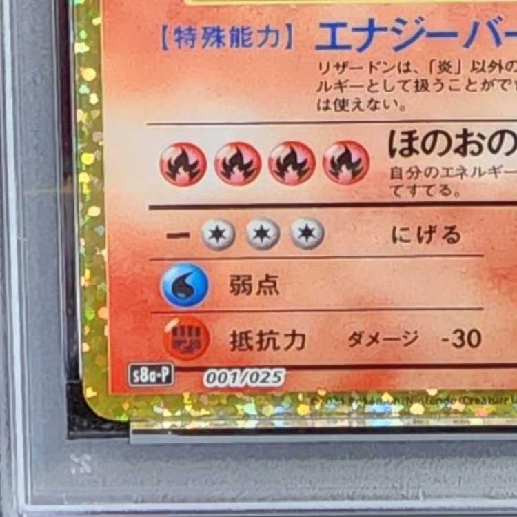 【PSA10】リザードン(25th) PROMO 001/025 1枚