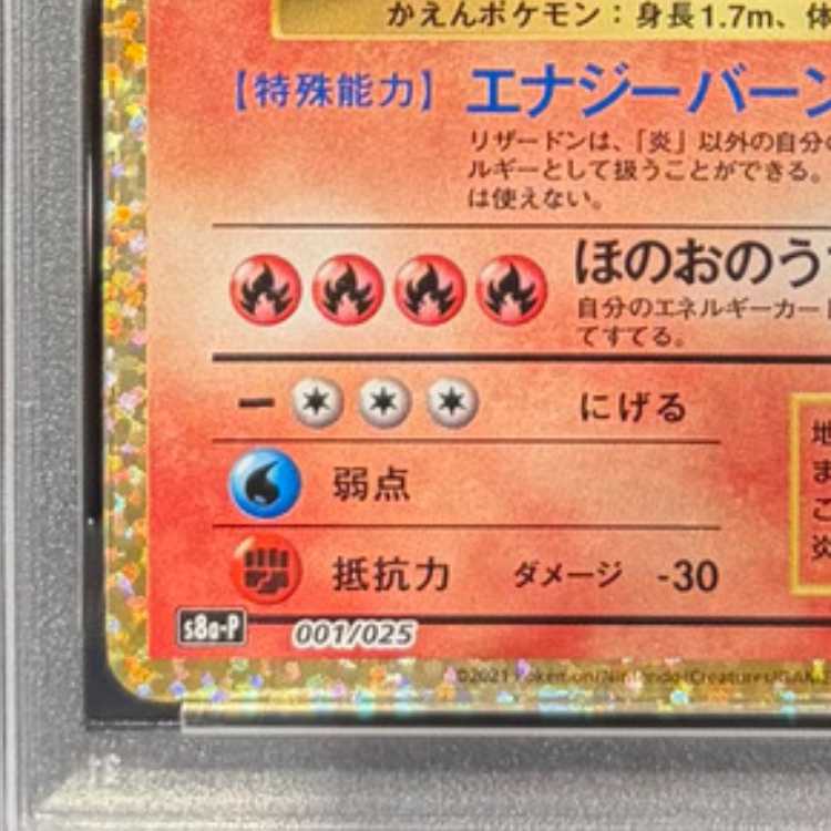 【PSA10】リザードン(25th) PROMO 001/025 1枚