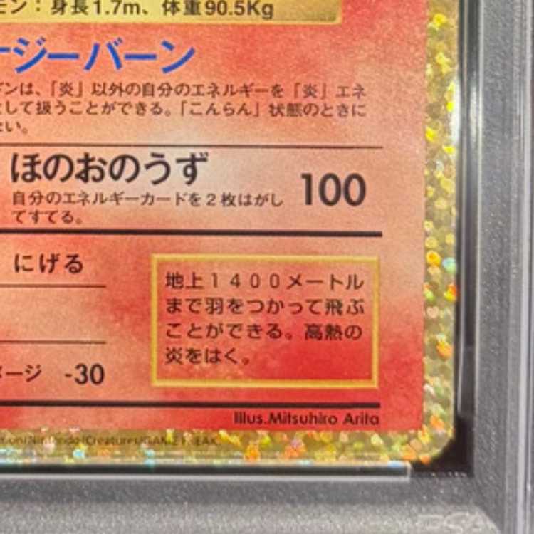 【PSA10】リザードン(25th) PROMO 001/025 1枚