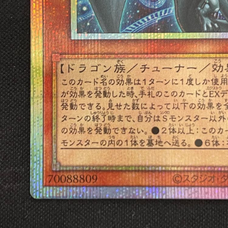 調和ノ天救竜 プリズマ BLZD-JP024 1枚