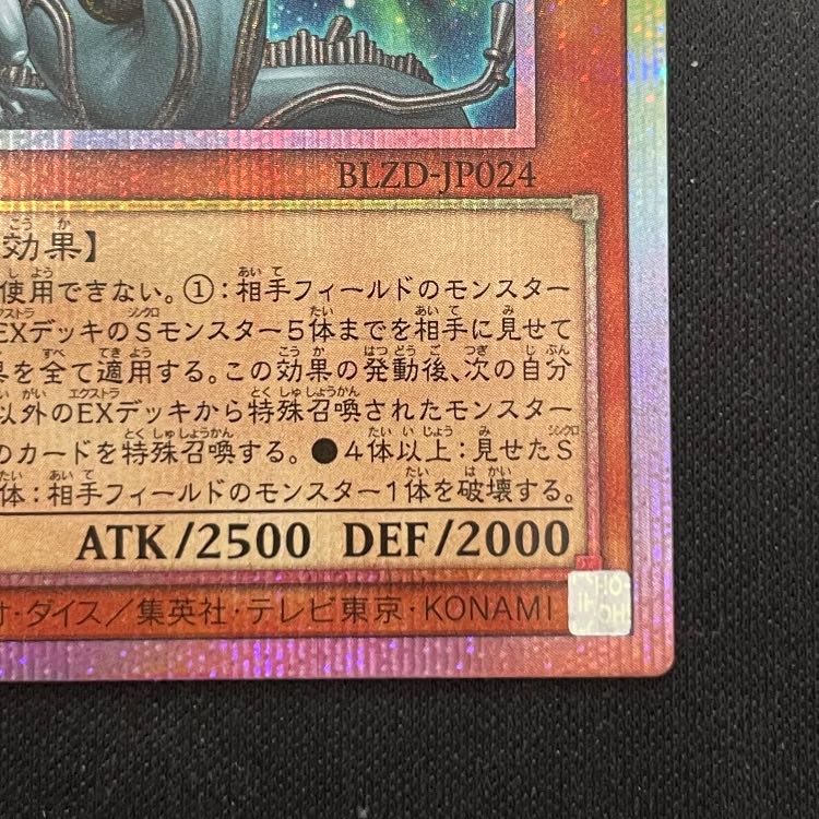 調和ノ天救竜 プリズマ BLZD-JP024 1枚