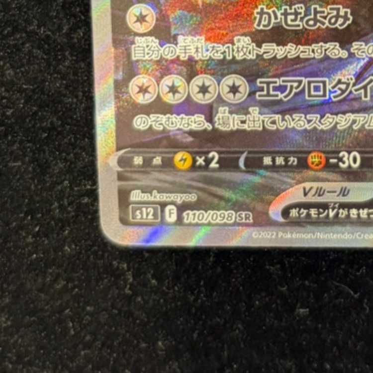 LugiaV SR 110/098 1枚