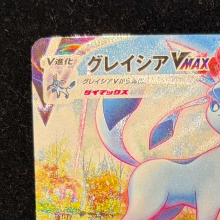 GlaceonVMAX HR 091/069 1枚