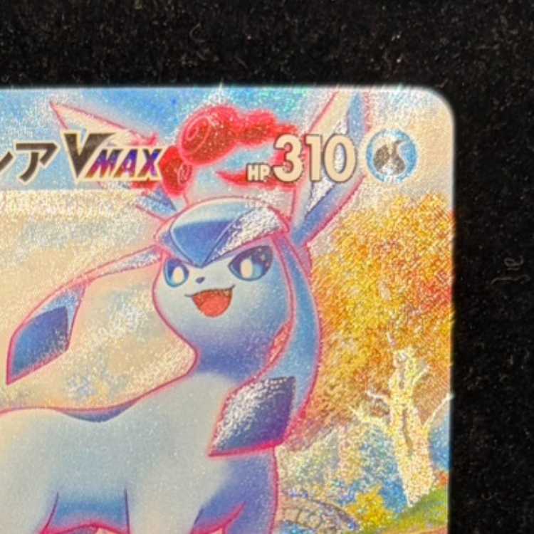 GlaceonVMAX HR 091/069 1枚