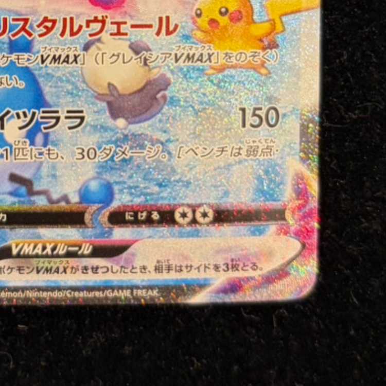 GlaceonVMAX HR 091/069 1枚