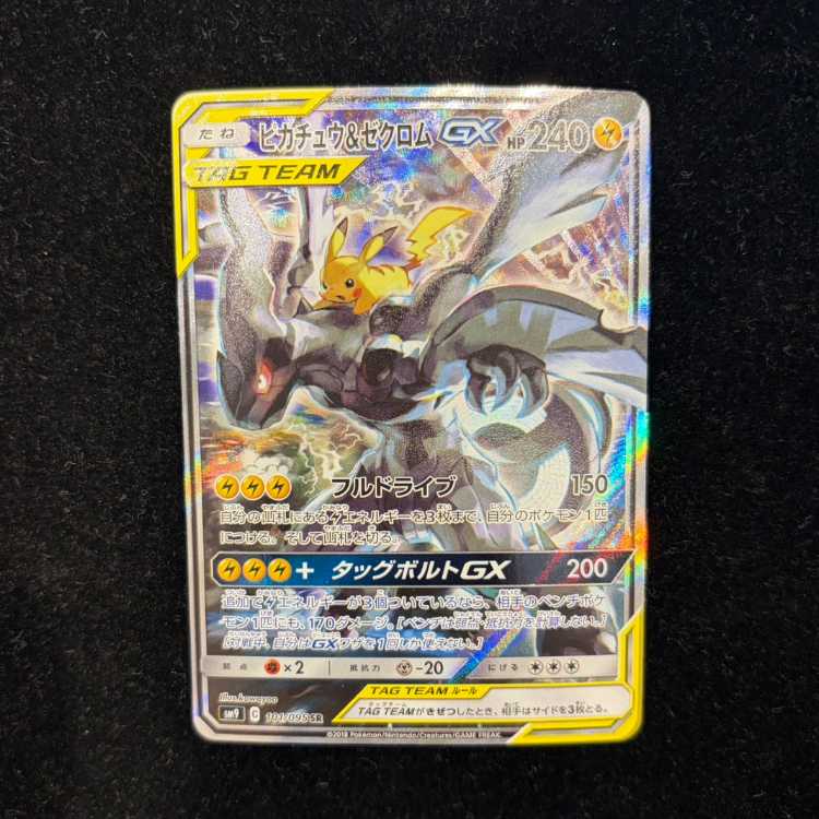 【PSA10】ピカチュウ＆ゼクロムGX SR 101/095 1枚