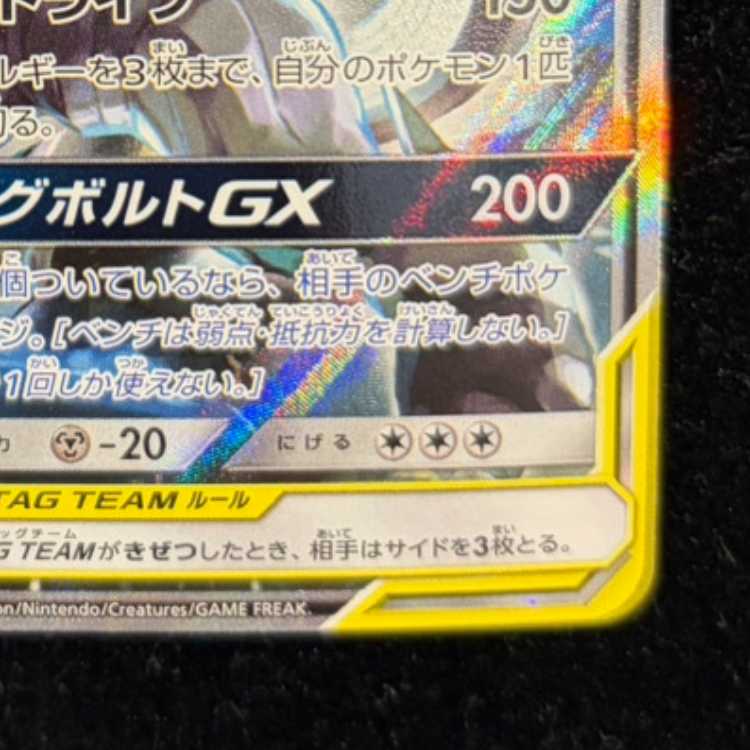 【PSA10】ピカチュウ＆ゼクロムGX SR 101/095 1枚