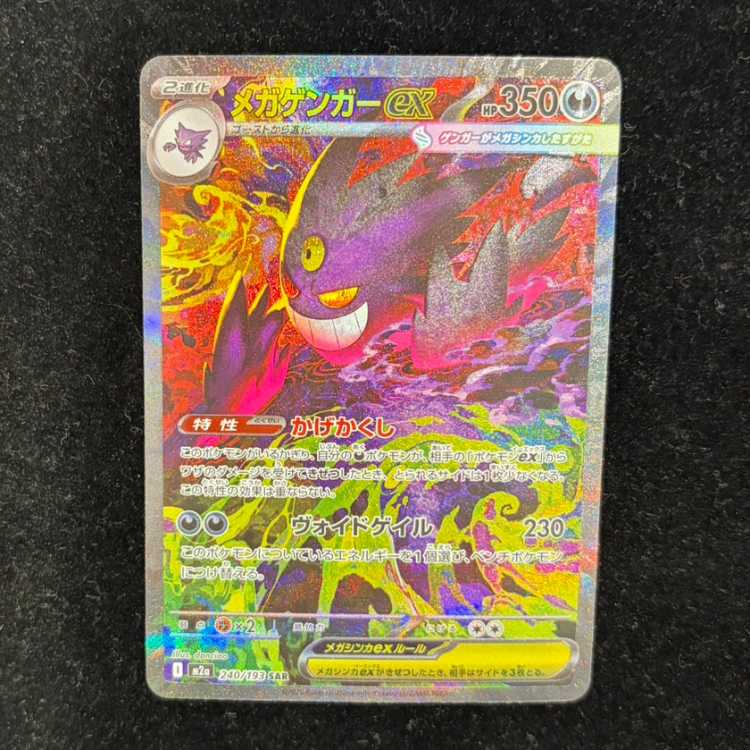 Mega Gengarex SAR 240/193 1枚