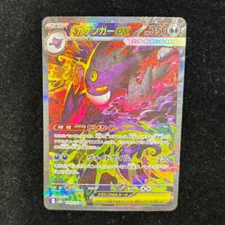 Mega Gengarex SAR 240/193 1枚