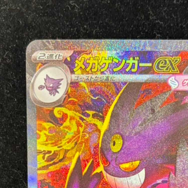 Mega Gengarex SAR 240/193 1枚