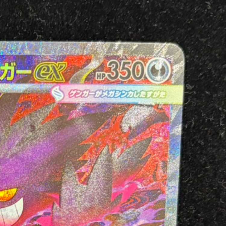 Mega Gengarex SAR 240/193 1枚