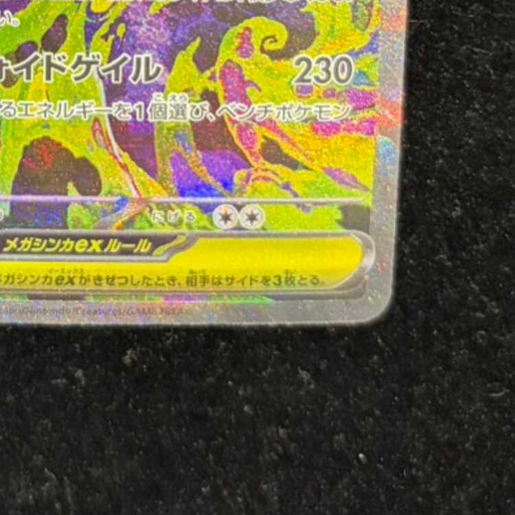 Mega Gengarex SAR 240/193 1枚