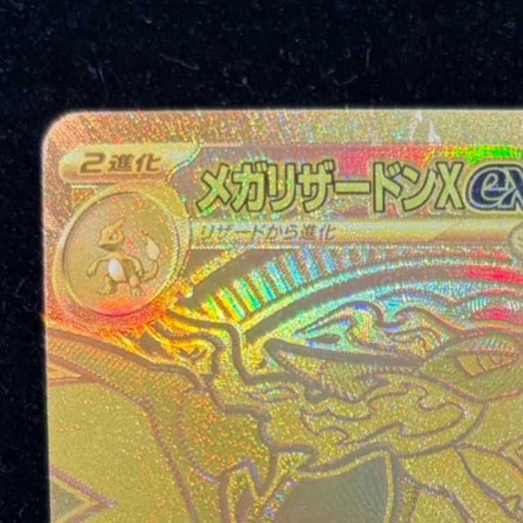 MegaCharizardXex MUR 116/080 1枚