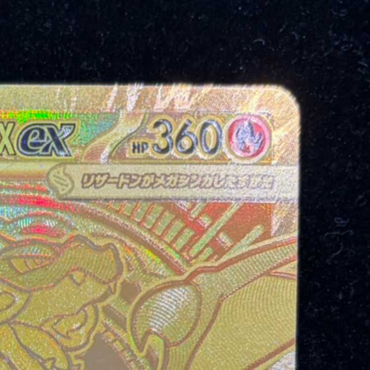 MegaCharizardXex MUR 116/080 1枚