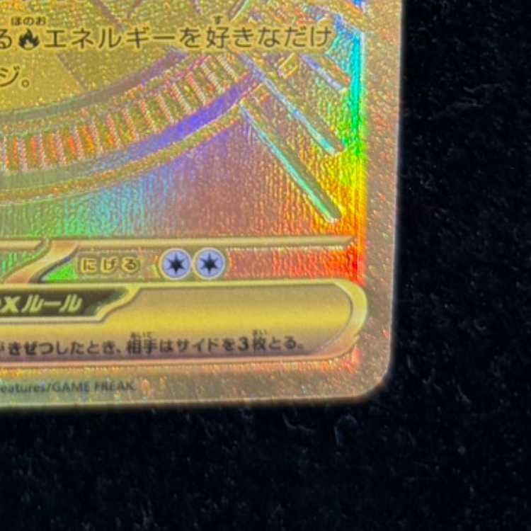 MegaCharizardXex MUR 116/080 1枚