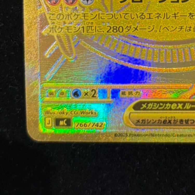 Mega CharizardYex (MUR specification) S-TD 766/742 1枚