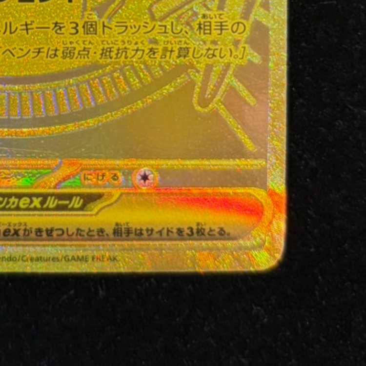 Mega CharizardYex (MUR specification) S-TD 766/742 1枚
